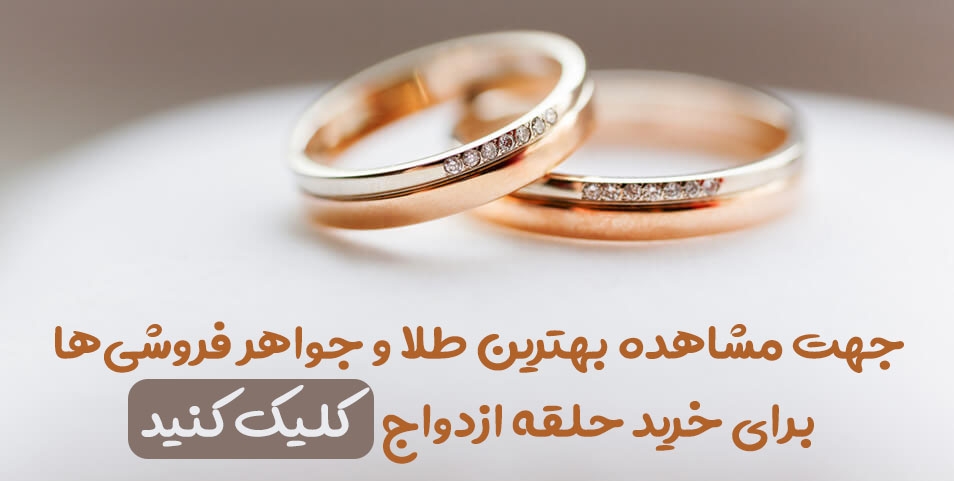بهترین طلا و جواهرفروشی